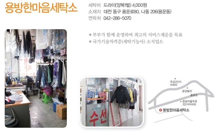 한마음세탁소 이미지