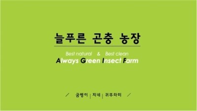 늘푸른농장 이미지