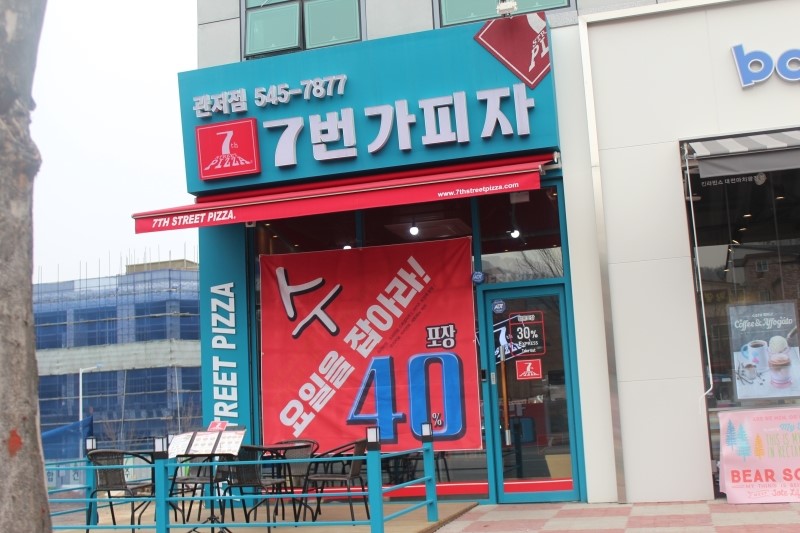 7번가피자 관저점 이미지