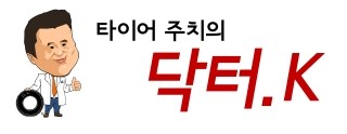 타이어주치의닥터K 이미지