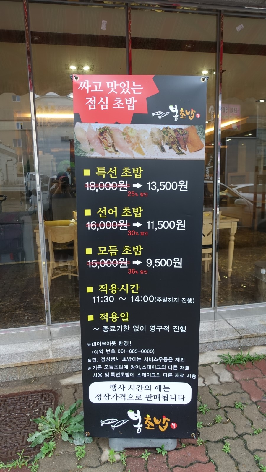 여수맛집 봉초밥 이미지