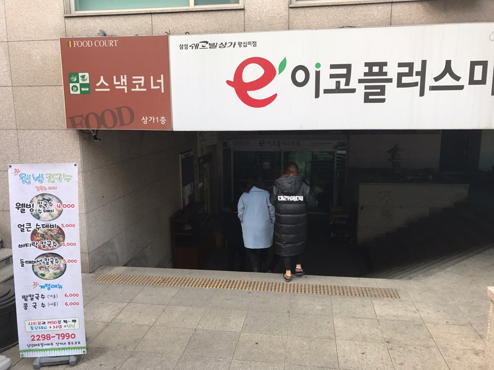 이코플러스마트 이미지