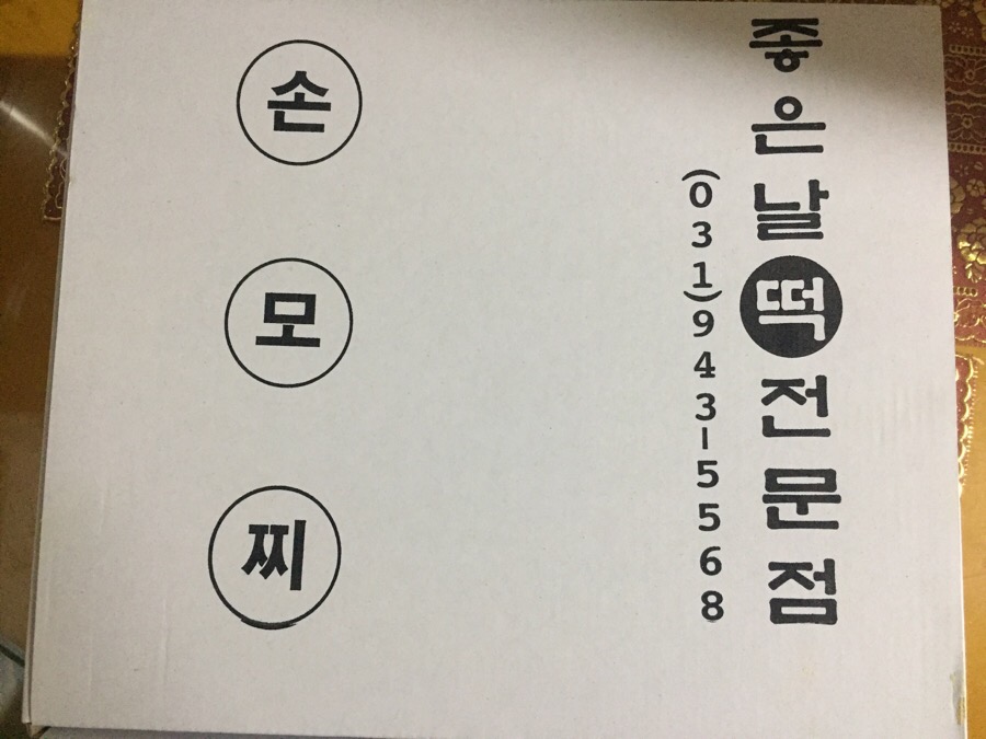 금촌떡방앗간 이미지