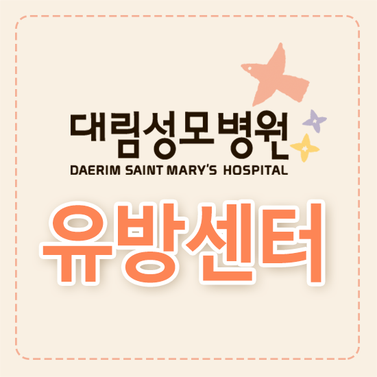 대림성모병원 이미지