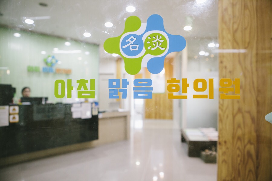 아침맑음한의원 이미지