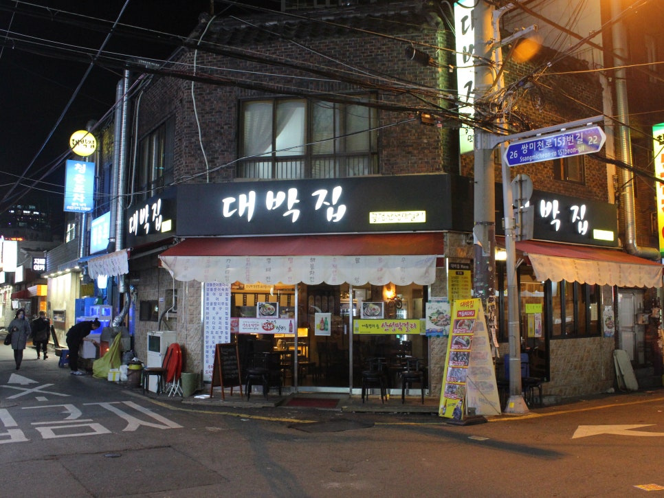 오늘도대박집 이미지