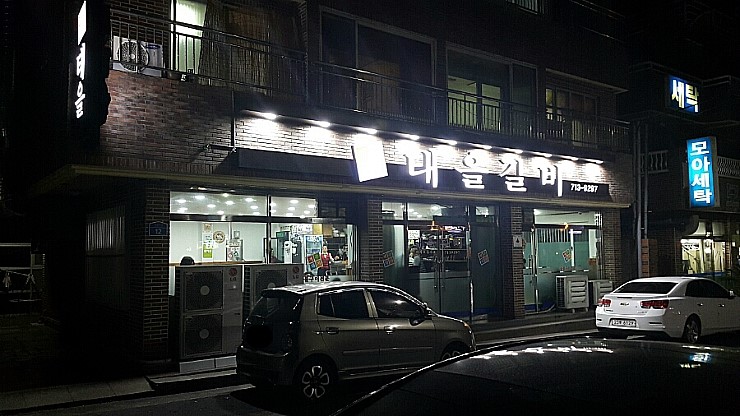 태을갈비 이미지