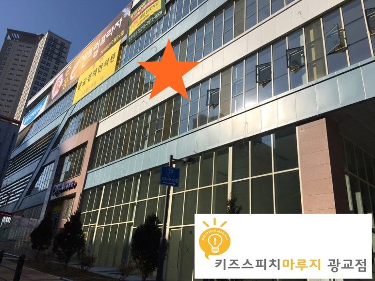 키즈스피치마루지영통학원 이미지