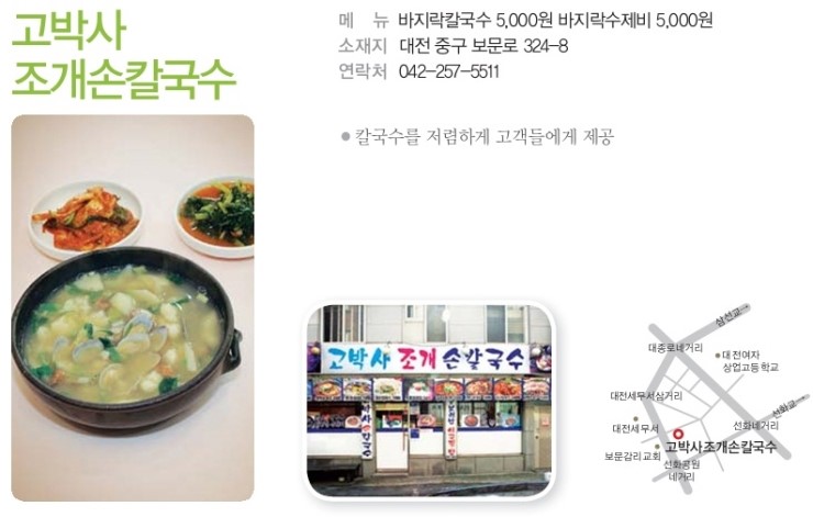 고박사조개손칼국수 이미지