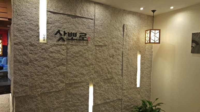 삿뽀로청주점 이미지