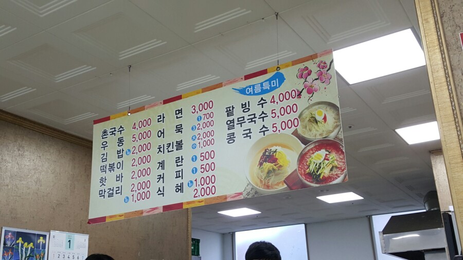 원탕분식 이미지