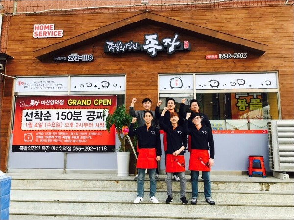 족발의장인 이미지