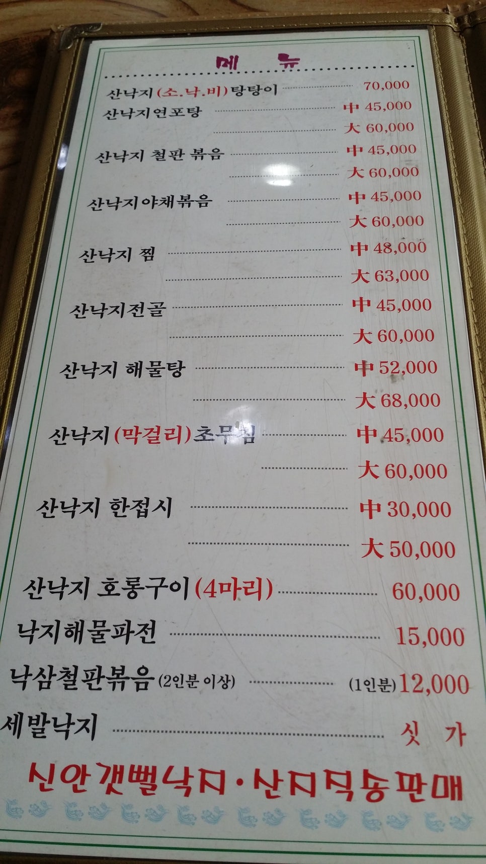 신안갯뻘낙지 이미지