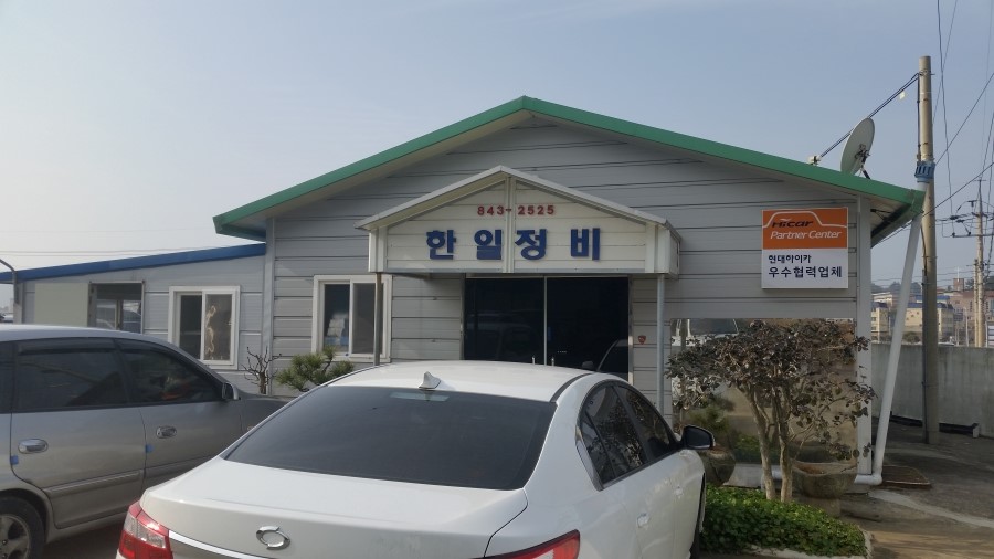 한일자동차정비 이미지