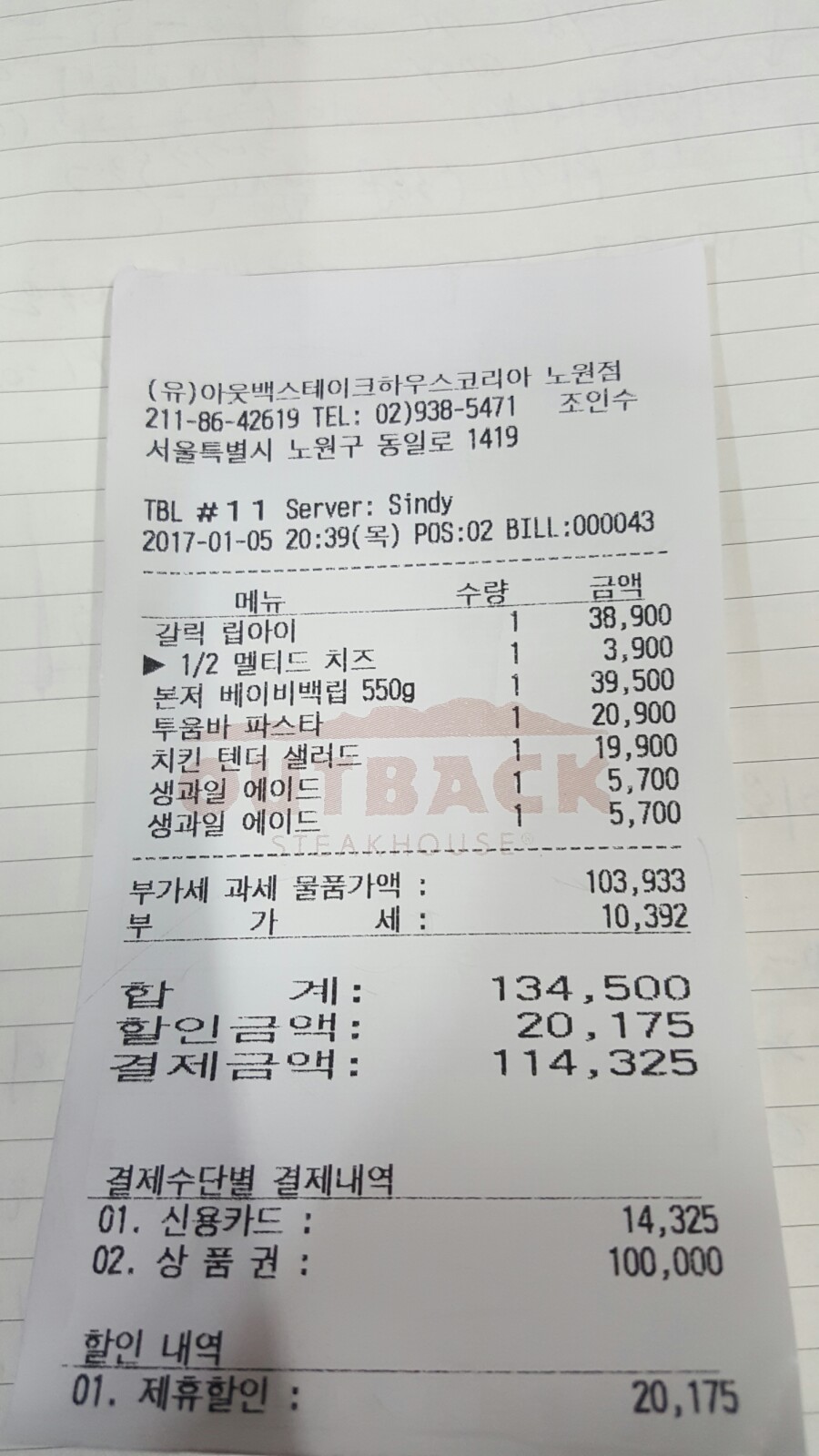 아웃백스테이크하우스코리아 이미지