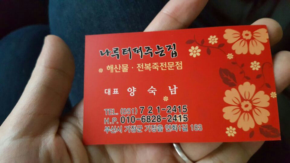 나루터횟집 이미지