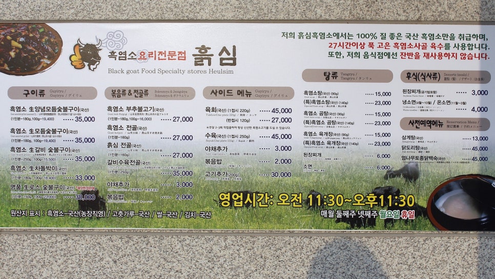 흙심흑염소 이미지