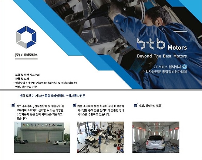 비티비모터스 이미지