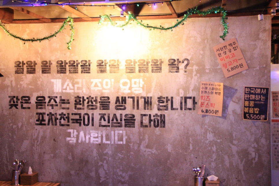한잔포차 이미지