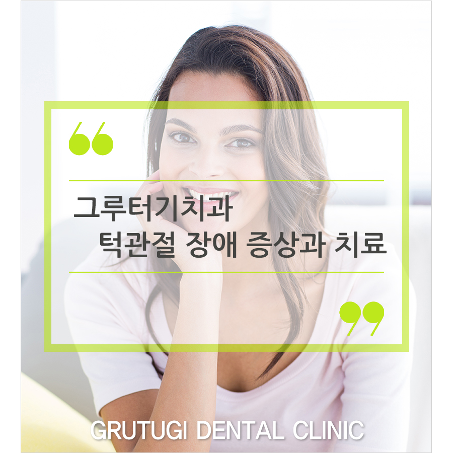 그루터기치과 이미지