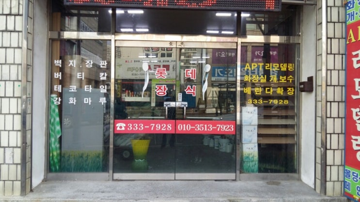 롯데종합장식 이미지