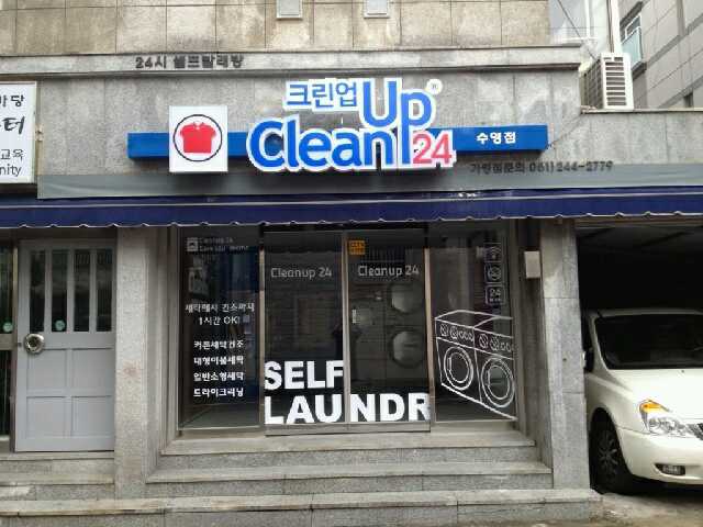 크린업24부산 이미지