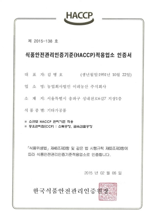 이레농산 이미지