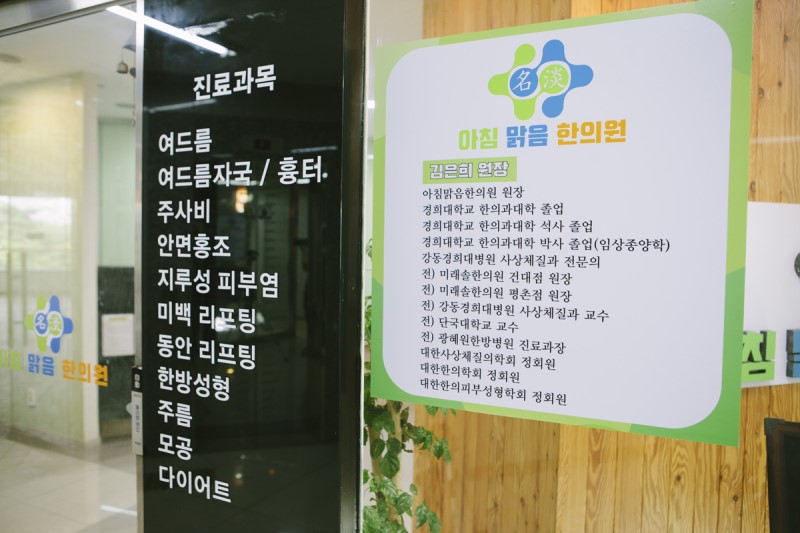 아침맑음한의원 이미지