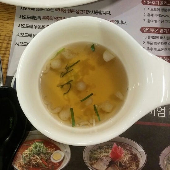 시오도메상모점 이미지