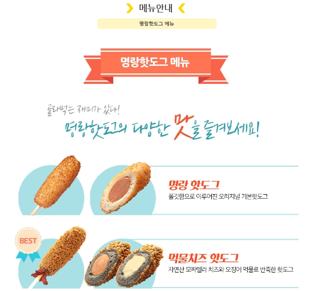 명랑핫도그 이미지
