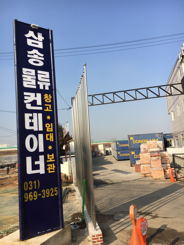삼송컨테이너 이미지
