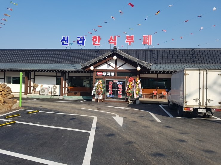 신라한식뷔페 이미지