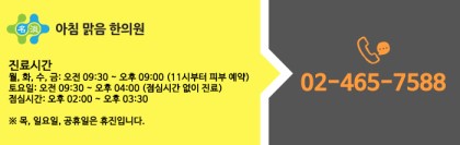 아침맑음한의원 이미지