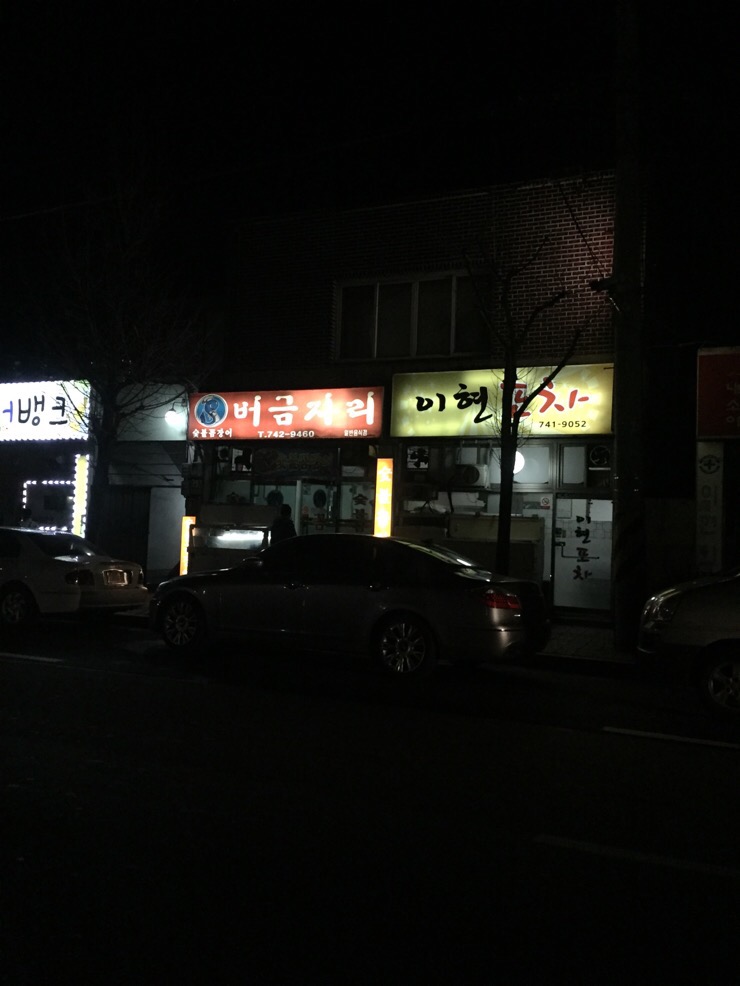 버금자리 이미지