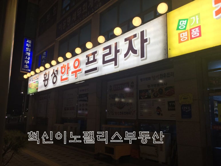 명가명품횡성한우프라자 이미지