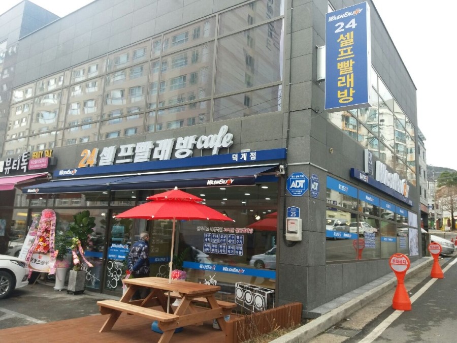 고빨래방 이미지