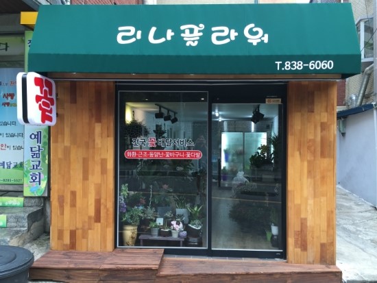 리나플라워 이미지