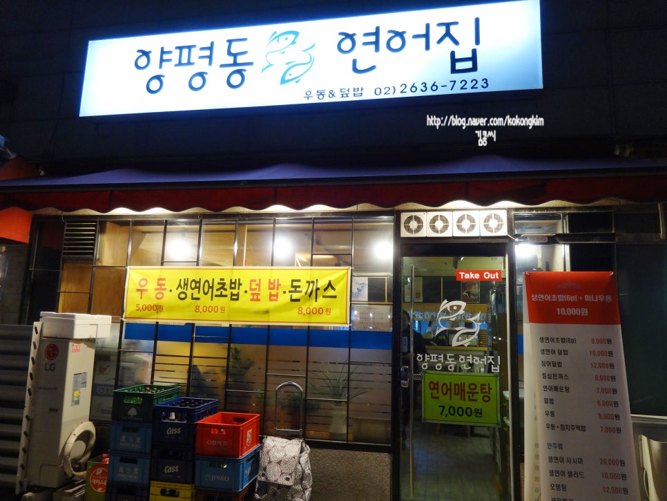 양평동연어집 이미지