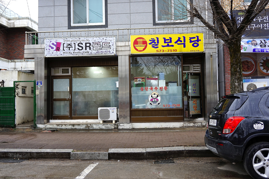 칠보칼국수 이미지