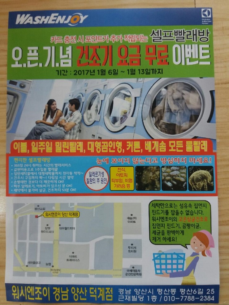 덕계셀프빨래방워시엔조이 이미지