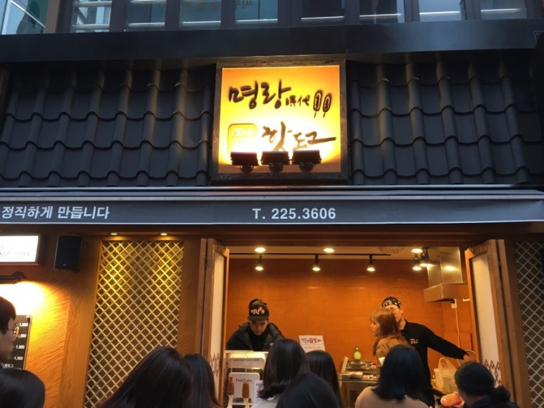 명랑쌀핫도그대구 이미지