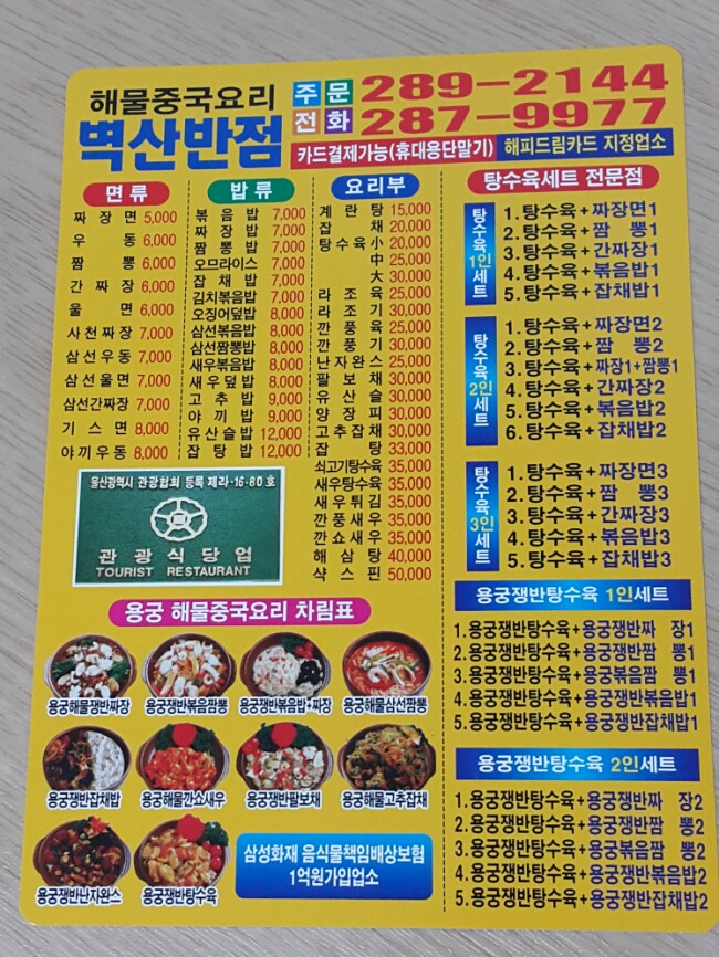 벽산반점 이미지