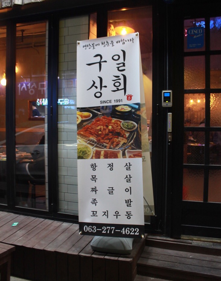 구일상회 이미지