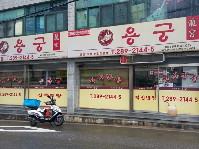 벽산반점 이미지