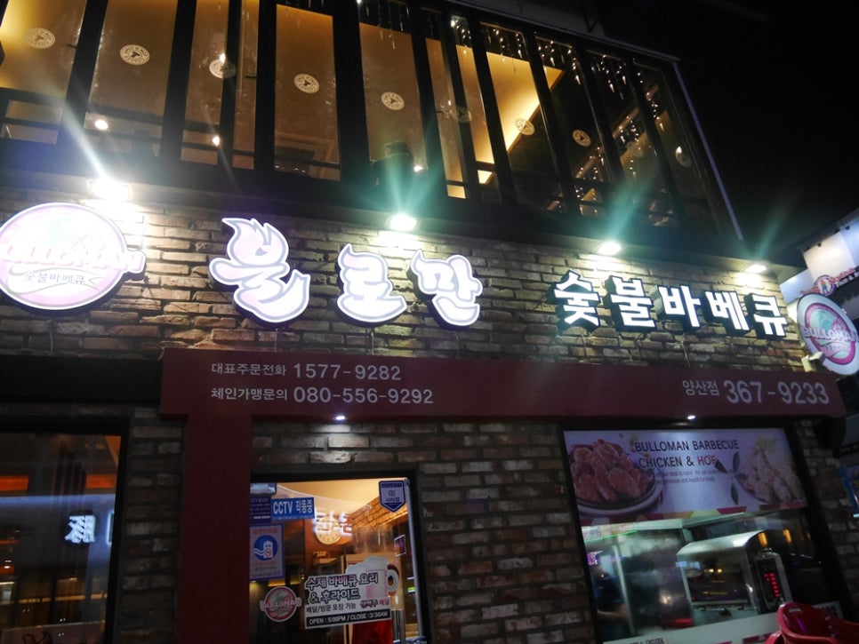 불로만숯불바베큐양산 이미지
