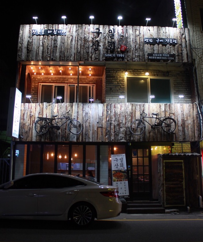 구일상회 이미지