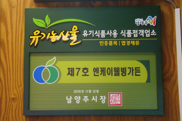 NK웰빙가든 이미지