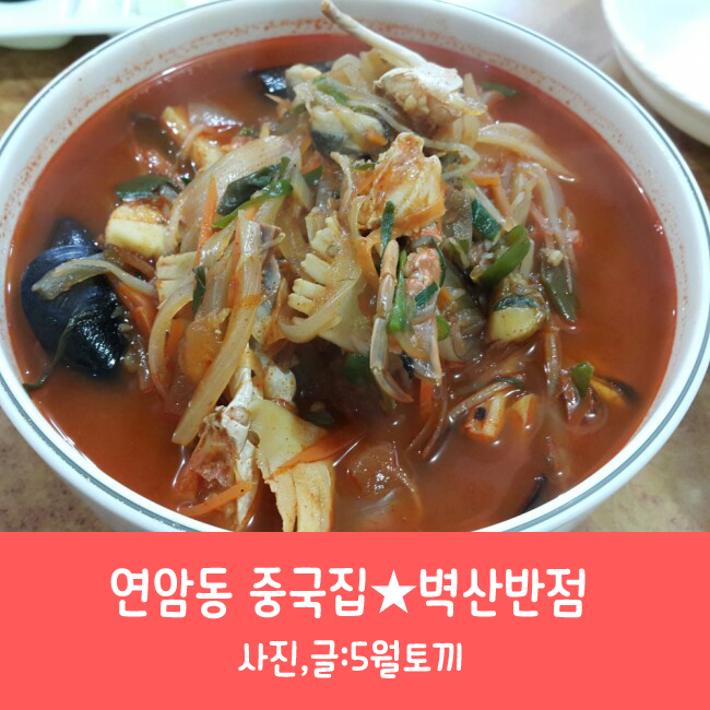 벽산반점 이미지