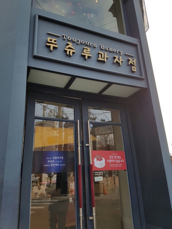 뚜쥬루 이미지