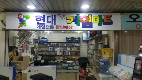 현대게임마트 이미지